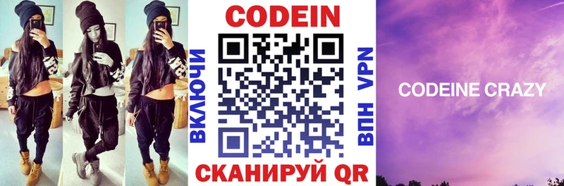 цены   Городище  Codein напиток Lean (лин) 